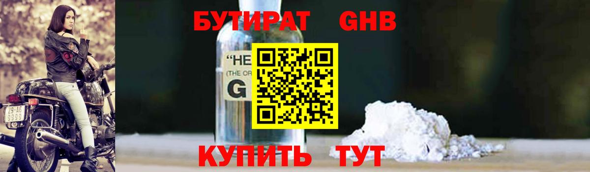 Бутират 1.4BDO  Вход с VPN  Богородск 