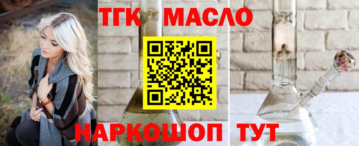 Дистиллят ТГК гашишное масло  закладка  Богородск  Вход с VPN 