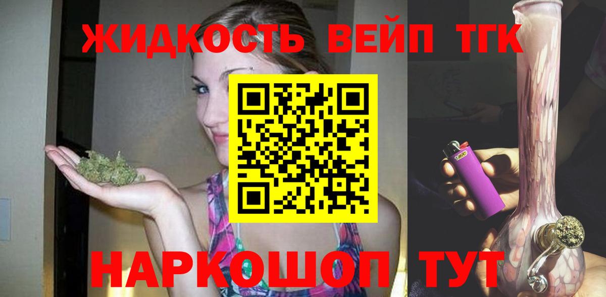 ТГК вейп Богородск